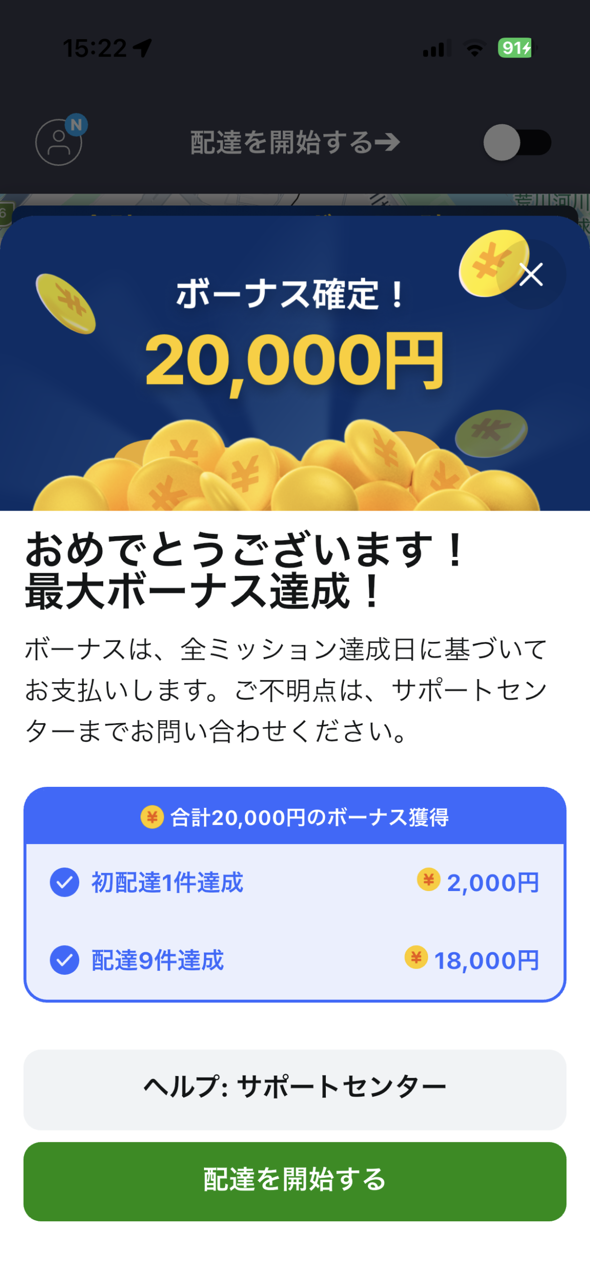 ロケットナウ ボーナス確定20,000円のスクリーンショット